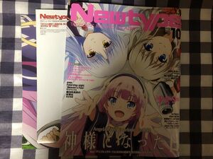 Newtype 2020年10月号 ポスター2種付き/ピンナップ無し