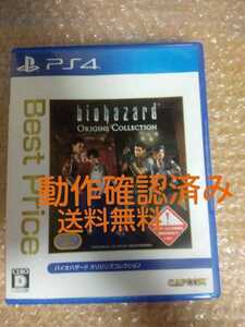 送料無料 動作確認済み PS4ソフト バイオハザード オリジンズ コレクション / PlayStation4 プレステ4 ゾンビ ORIGINS COLLECTION 即決設定