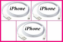 【送料無料:USBケーブル:3本:iPhone】★Lightning 充電ケーブル:スマホ:USB ケーブル 充電 充電器：ライトニング アイフォン アイホン_画像1