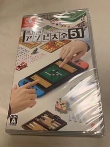 (新品・未開封)世界のアソビ大全51 Nintendo Switch