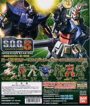 【単品】 ガシャポン S.O.G.6 機動戦士ガンダム 星一号作戦 ガンダム_画像1