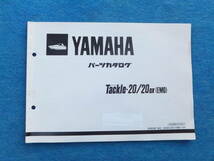 YAMAHAヤマハ ボート Ｔａｃｋｌｅ－２０／２０ＤＸ　パーツカタログ（パーツリスト）中古　_画像1