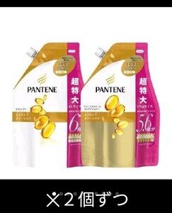 パンテーン シャンプー&トリートメント 超特大 4個セット