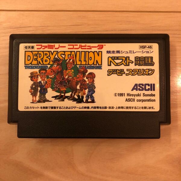 ダービースタリオン ファミコンソフト