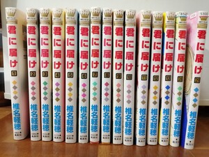 【バラ売り可】中古コミック 君に届け 1-13、28-29巻