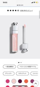 Dior ディオール アディクトリップマキシマイザー