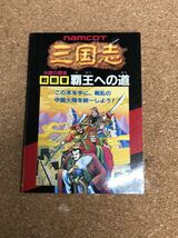 送料無料♪ 美品♪ 完品♪ 三国志中原の覇者 希望があれば電池交換して発送♪ ファミコンソフト 箱説付き 端子メンテナンス済 動作品 FC_画像5