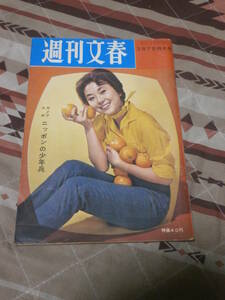 週刊文春　昭和35年　3月7日特大号　表紙　京知子　競輪の黒い影を追って　CJ02