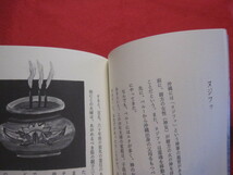 ☆おきなわ小話今昔 　　　 ◆付 ・ キジムナー物語 　　　　 【沖縄・琉球・歴史・文化】_画像7