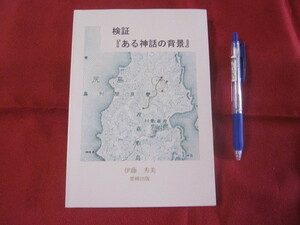 ☆検証　　『　ある神話の背景　』　　　　　　【沖縄・琉球・歴史・沖縄戦・太平洋戦争・慶良間諸島・集団自決】