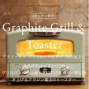 アラジン AGT-G13a トースター aladdin