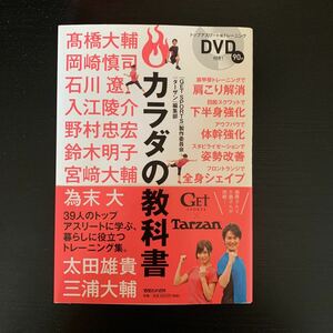 カラダの教科書　美品　DVD付き　Tarzan出版