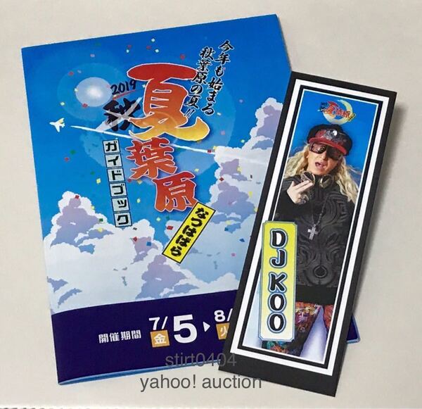 2019 夏葉原 コラボキャラ 千社札 しおり DJ KOO 秋葉原 電気街まつり 札 夏祭り 電気街祭り