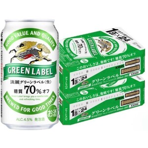 キリン淡麗グリーンラベル 2箱 48本