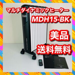 デロンギ マルチダイナミックヒーター 10~13畳用 MDH15-BK