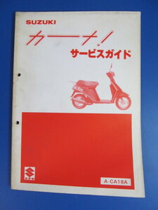 送料無料♪★カーナ！CARNAサービスガイド★CA18A配線図有☆昭和60/07