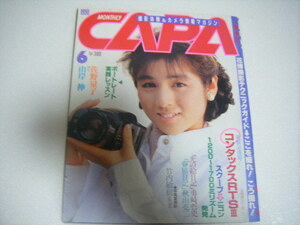 CAPA1990/6佐野量子国実百合星野由妃藤谷美紀千葉美加吉田真里子増田未亜田村英里子田中茶美