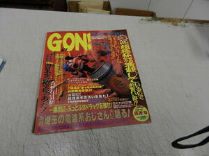 ★稀少雑誌本！★[GON！（ゴン）]≪１９９６年２月号≫ミリオン出版・刊 / 即決