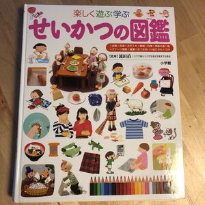 せいかつの図鑑