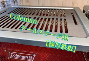 ヘラ付き コールマン クールステージ 6mm 鉄板 焼肉 キャンプ BBQ バーベキュー ソロキャン