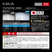 ①★カーメイト●GIGA DUALX2 デュアルクス2●D4R/D4S共通 HIDバーナー●6000K ●3150lm★GXB960N_画像3