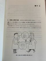 生涯教育シリーズ８『解毒と排泄』武見太郎・冲中重雄・山村雄一・加藤隆一・岡博　中山書店　1981年　医学書 非売品_画像6