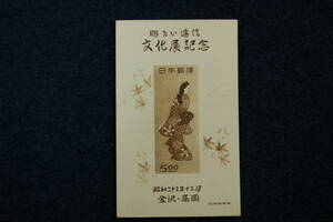 金沢・高岡通信展　切手小型シート　1948年　1シート　レア