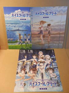 劇場版 ハイスクール・フリート　映画チラシ 三種 ６枚セット　夏川椎菜 Lynn 古木のぞみ 種崎敦美 黒瀬ゆうこ 久保ユリカ 澤田美晴 菊池瞳