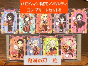 鬼滅の刃 ufotable cafe カフェ ハロウィン限定ノベルティ ポストカード グループB コンプリートセット