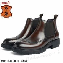 本革 ブーツ コーヒー 26cm 3E レザー サイドゴアブーツ 厚底 メンズブーツ ウィングチップ 1905-05JS_画像1