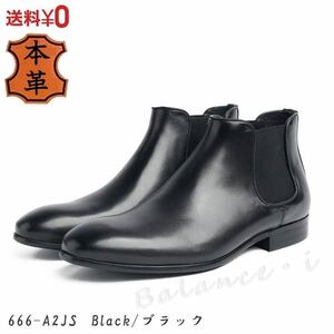 ブーツ ブラック 24cm 本革 サイドゴアブーツ ショートブーツ メンズブーツ カジュアル レザー EEE 666-A2JS