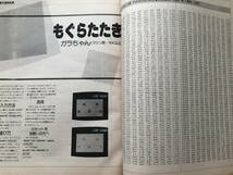 即決　ホームパーソナルコンピューター情報誌 MSX magazine 1986 No.34 ネットワークにアクセス開始/マシン語プログラミング入門　ほか_画像9