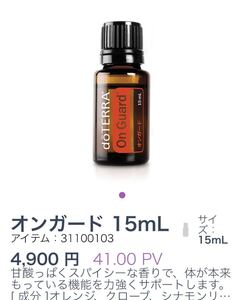 ドテラ オンガード15ml