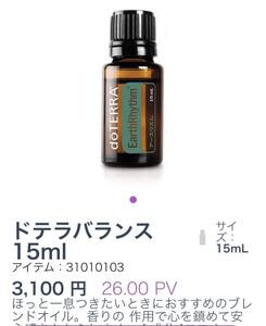 ドテラ バランス