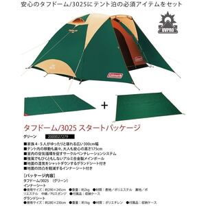 コールマン タフドーム3025 スタートパッケージ