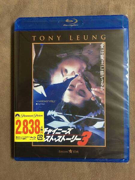 【 送料無料!!・日本語吹替版の新品です!】★チャイニーズ・ゴースト・ストーリー3◇トニー・レオン/ジョイ・ウォン他◇本編110分★