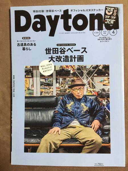 【 送料無料！!・2019年4月発行！・付録無 】★所ジョージ◇Daytona・NO.334◇ネコ・パブリッシング★