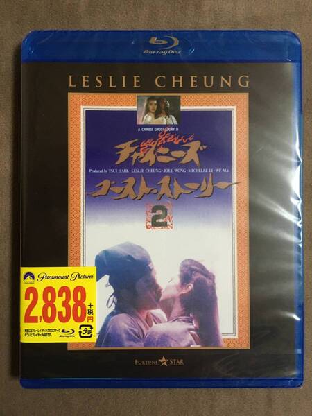 【 送料無料!!・新品・日本語吹替版商品!】★チャイニーズ・ゴースト・ストーリー2◇レスリー・チャン/ジョイ・ウォン他◇本編103分★