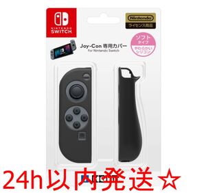 Joy-Con専用カバー ソフトタイプ for Nintendo Switch