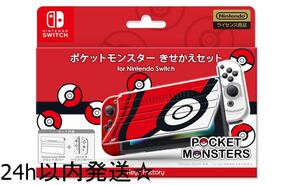 ポケットモンスターきせかえセットforNintendoSwitcモンスターボール