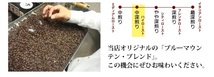 ■こだわりの逸品■ブルマンブレンド５００ｇ■（粉ＯＲ豆のご指定をお願いいたします。）_画像4