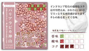 こだわりの逸品■バリアラビカ 神山５００ｇ■（送料300円粉ＯＲ豆のご指定をお願いいたします。）