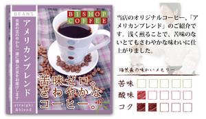 1割引＆本州送料無料◆アメリカンブレンド◆たっぷり２ｋｇ（粉ＯＲ豆のご指定をお願いいたします。）