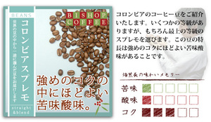 こだわりの逸品コロンビアスプレモ５００ｇ（送料300円粉ＯＲ豆のご指定をお願いいたします。）