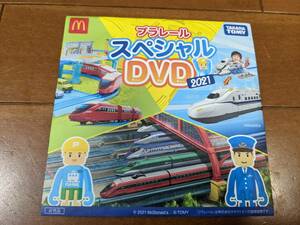  Tomica Plarail special DVD 2021 McDonald's happy set. extra [ including in a package : stamp .80 jpy discount ]