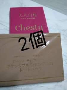 未開封!ロベルタディカメリーノ トートバッグ チェスティ ポーチ 雑誌付録 マリソル 美人百花
