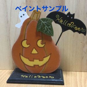 トールペイント ハロウィン 白木 ウッドパーツ カボチャ・ゴースト・蝙蝠・台座 セット