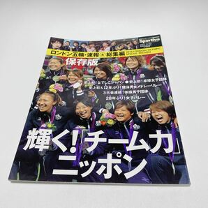 【雑誌】Sportiva ロンドン五輪　保存版