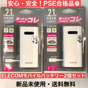 大特価!新品未使用 エレコム スマホ用モバイルバッテリー ホワイト 白