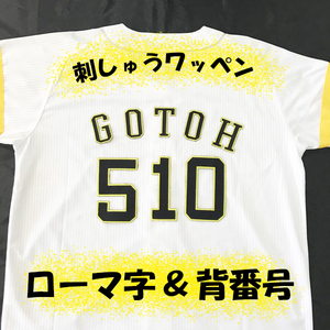 ヤフオク 背番号ワッペン アイロンの中古品 新品 未使用品一覧 ヤフオク 背番号ワッペン アイロンの中古品 新品 未使用品一覧